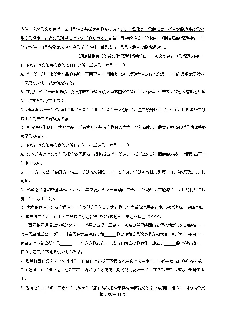 湖南省九校联盟2026届高三9月联考语文试题（原卷版）第3页