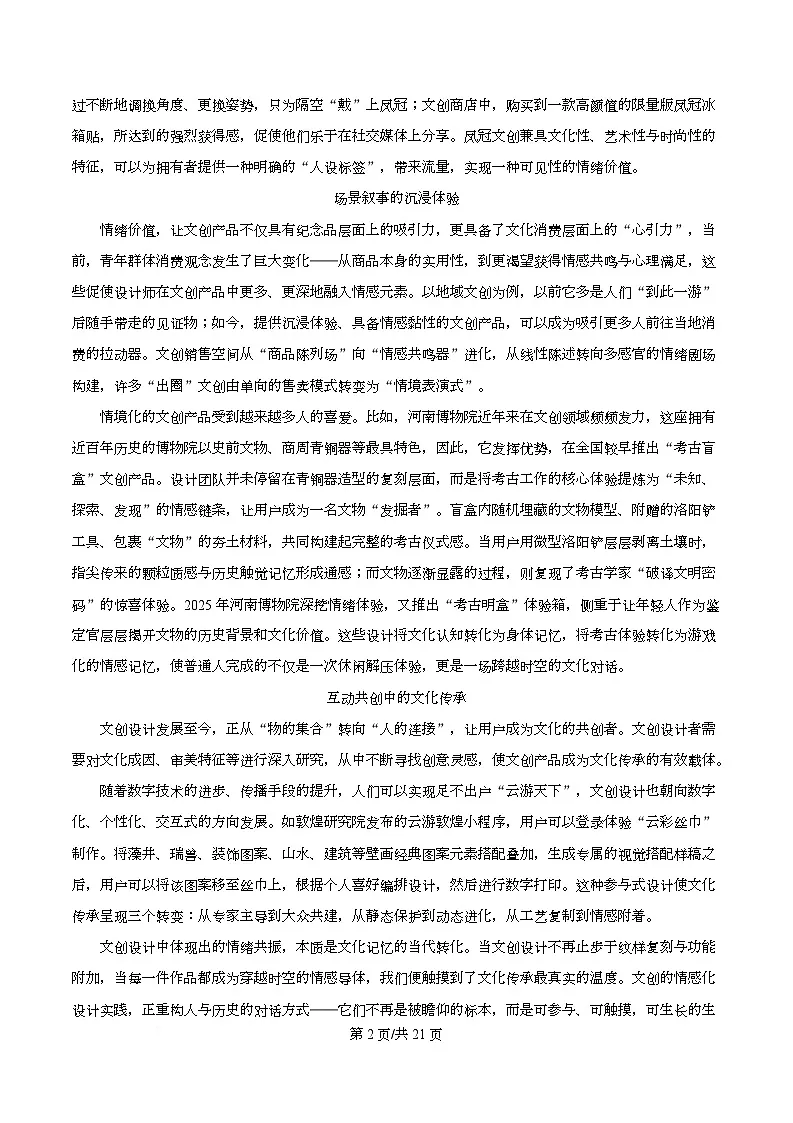 湖南省九校联盟2026届高三9月联考语文试题 Word版含解析第2页