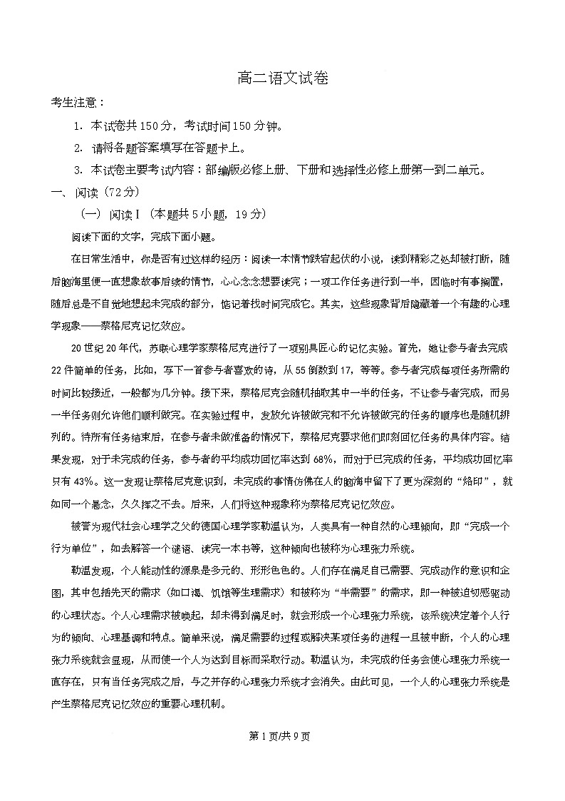 湖南省多校联考2025-2026学年高二10月月考语文试题（原卷版）第1页