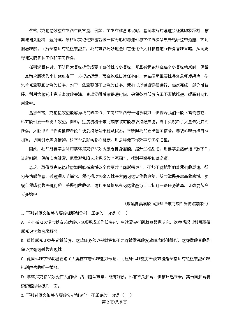 湖南省多校联考2025-2026学年高二10月月考语文试题（原卷版）第2页