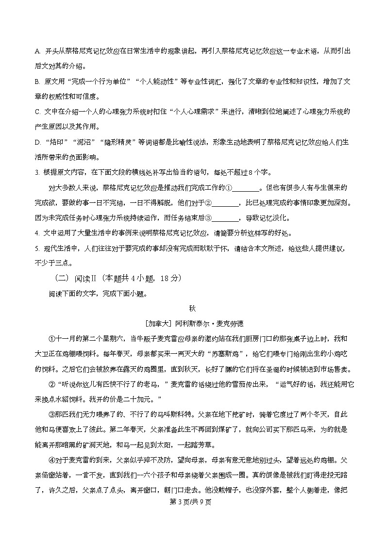 湖南省多校联考2025-2026学年高二10月月考语文试题（原卷版）第3页