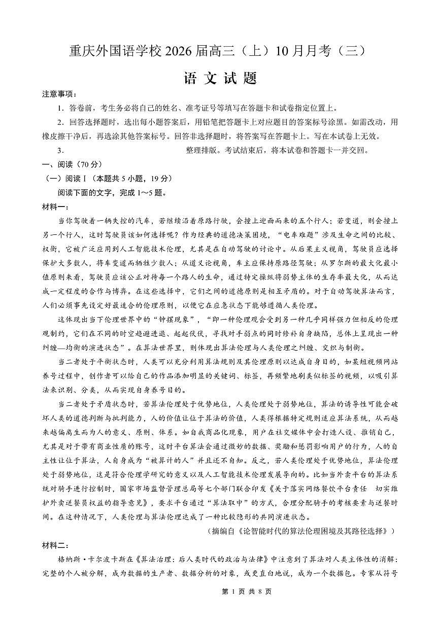 重庆外国语学校高2026届高三（上）10月月考（三）语文第1页