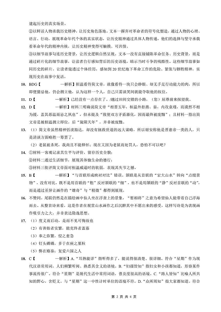 重庆外国语学校高2026届高三（上）10月月考（三）语文答案第2页