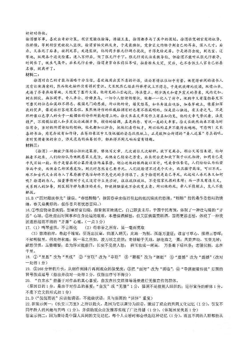 山东省实验中学2026届高三第一次诊断考试+语文答案第2页