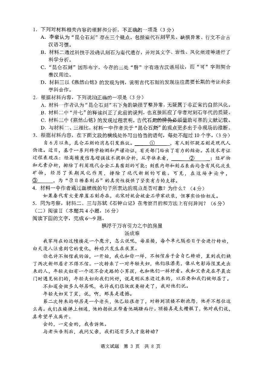 山东省实验中学2026届高三第一次诊断考试+语文第3页