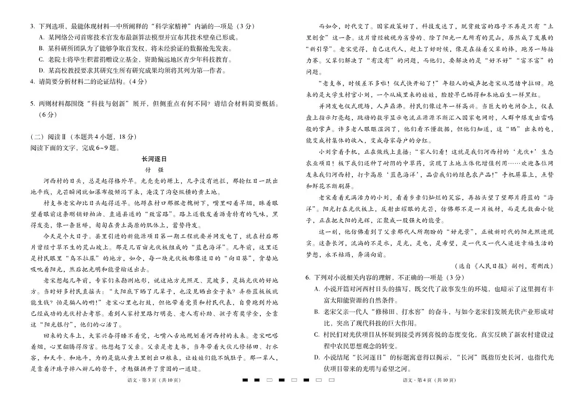 2026届云南三校高考备考实用性联考卷（三）语文第2页