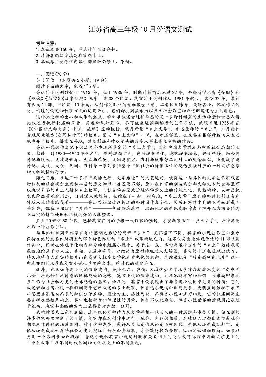 江苏省金太阳2026届高三上学期10月联考（26-67C）语文试题+答案第1页