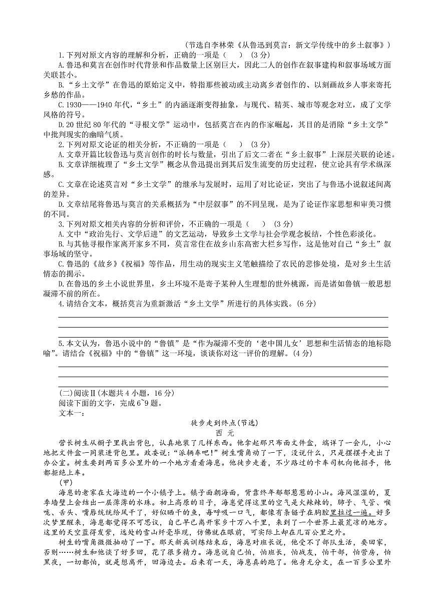 江苏省金太阳2026届高三上学期10月联考（26-67C）语文试题+答案第2页