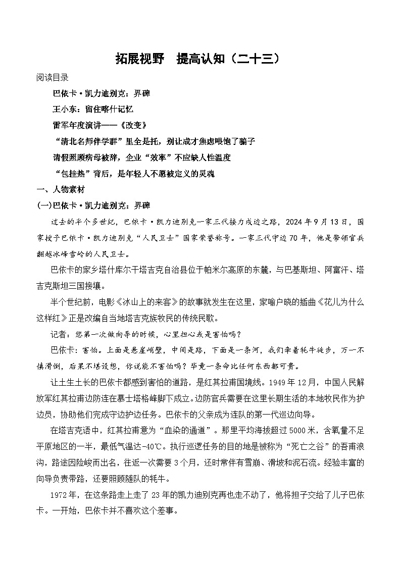 王小东：留住喀什记忆 雷军年度演讲《改变》 “包挂热”背后-2026年中高考语文作文素材讲练（全国通用）第1页