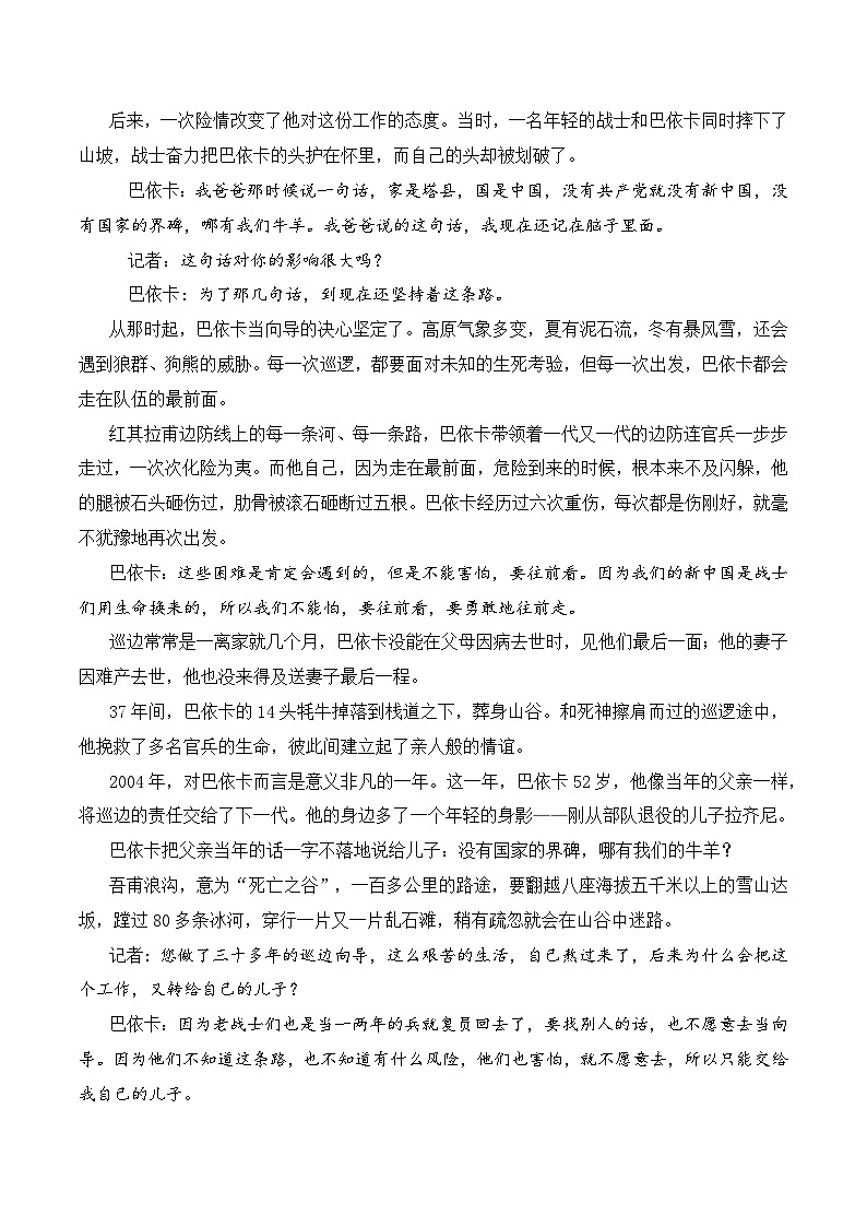 王小东：留住喀什记忆 雷军年度演讲《改变》 “包挂热”背后-2026年中高考语文作文素材讲练（全国通用）第2页