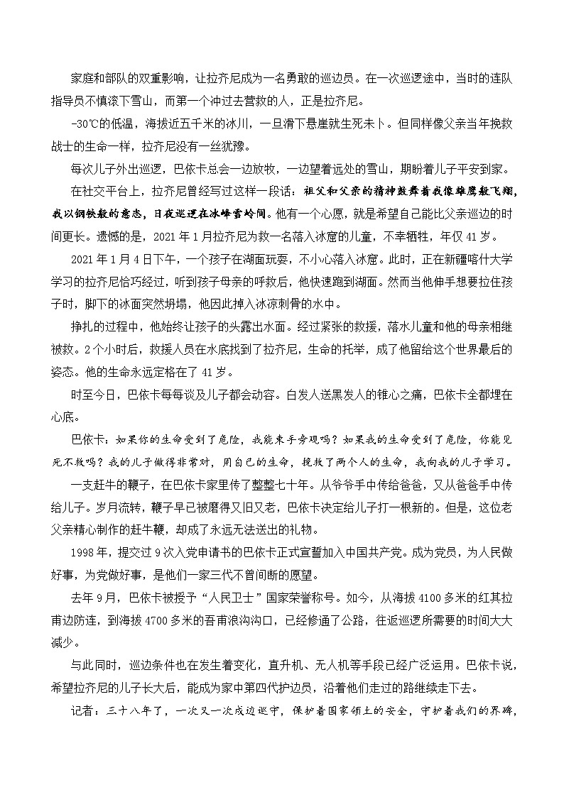 王小东：留住喀什记忆 雷军年度演讲《改变》 “包挂热”背后-2026年中高考语文作文素材讲练（全国通用）第3页