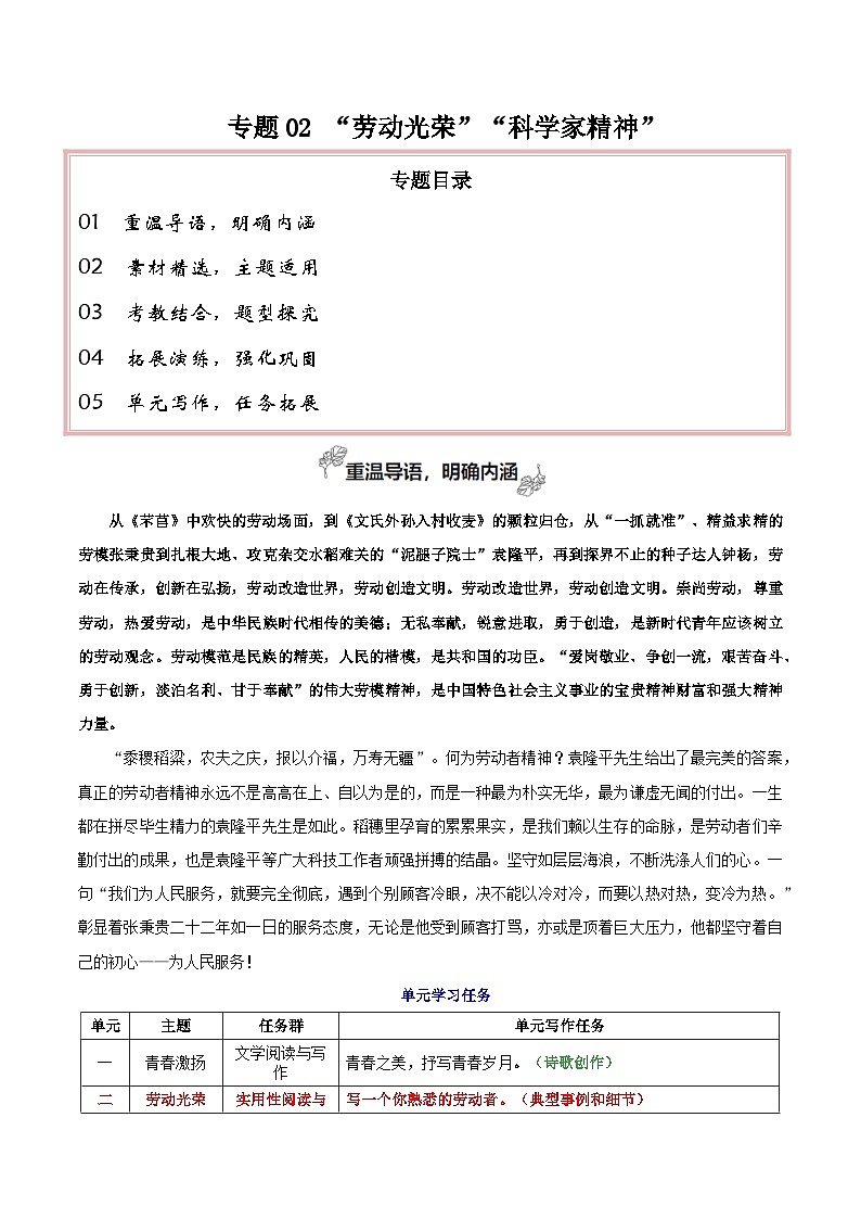 专题02 劳动光荣（事例 细节 时评 熟悉的劳动者）-2026年高考语文一轮复习之教材主题作文训练（全国通用）第1页
