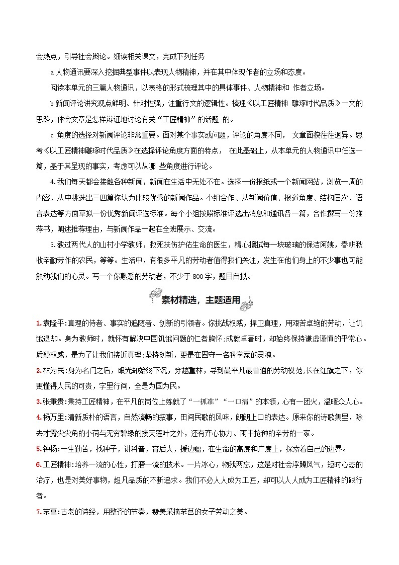 专题02 劳动光荣（事例 细节 时评 熟悉的劳动者）-2026年高考语文一轮复习之教材主题作文训练（全国通用）第3页