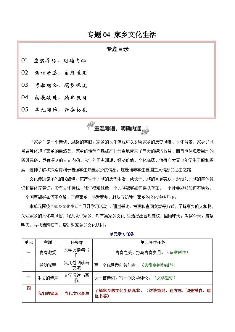 专题04 家乡的文化生活（当代文化参与 学写家乡人物风物志）-2026年高考语文一轮复习之教材主题作文训练（全国通用）第1页