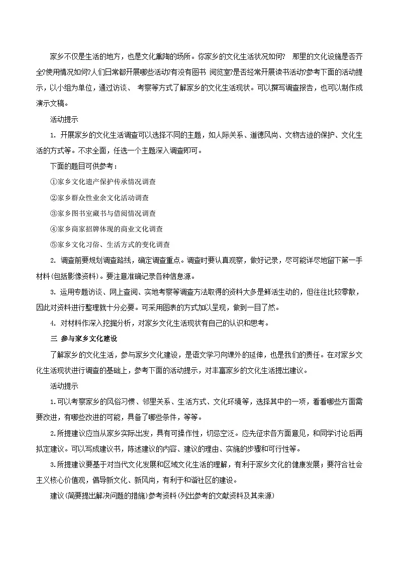 专题04 家乡的文化生活（当代文化参与 学写家乡人物风物志）-2026年高考语文一轮复习之教材主题作文训练（全国通用）第3页
