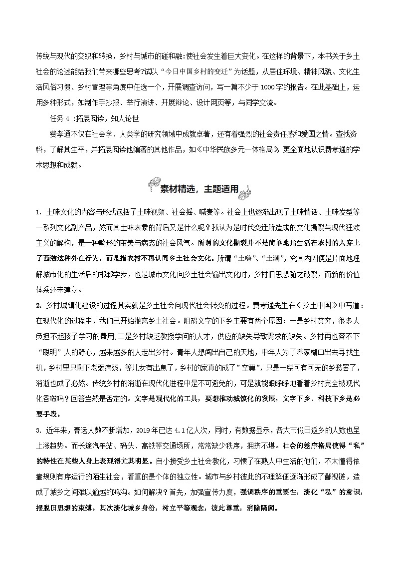专题05 乡土中国（整本书阅读 学写调查报告）-2026年高考语文一轮复习之教材主题作文训练（全国通用）第3页