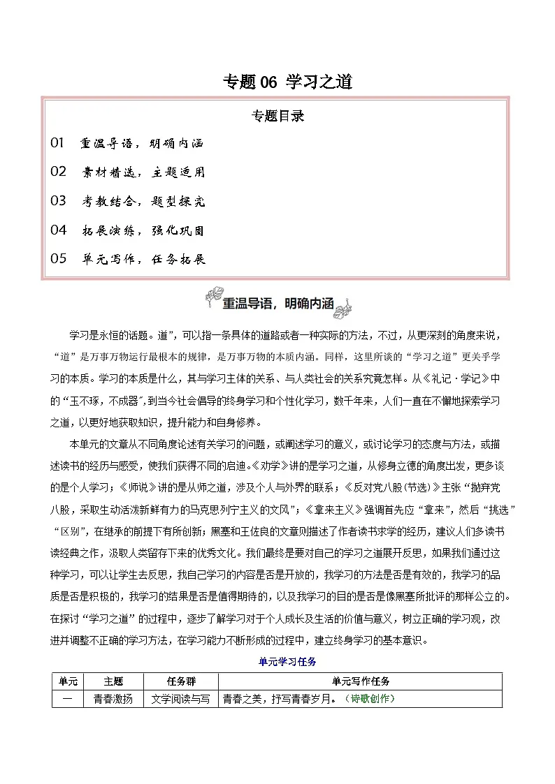 专题06 学习之道（学习的本质 议论要有针对性）-2026年高考语文一轮复习之教材主题作文训练（全国通用）第1页