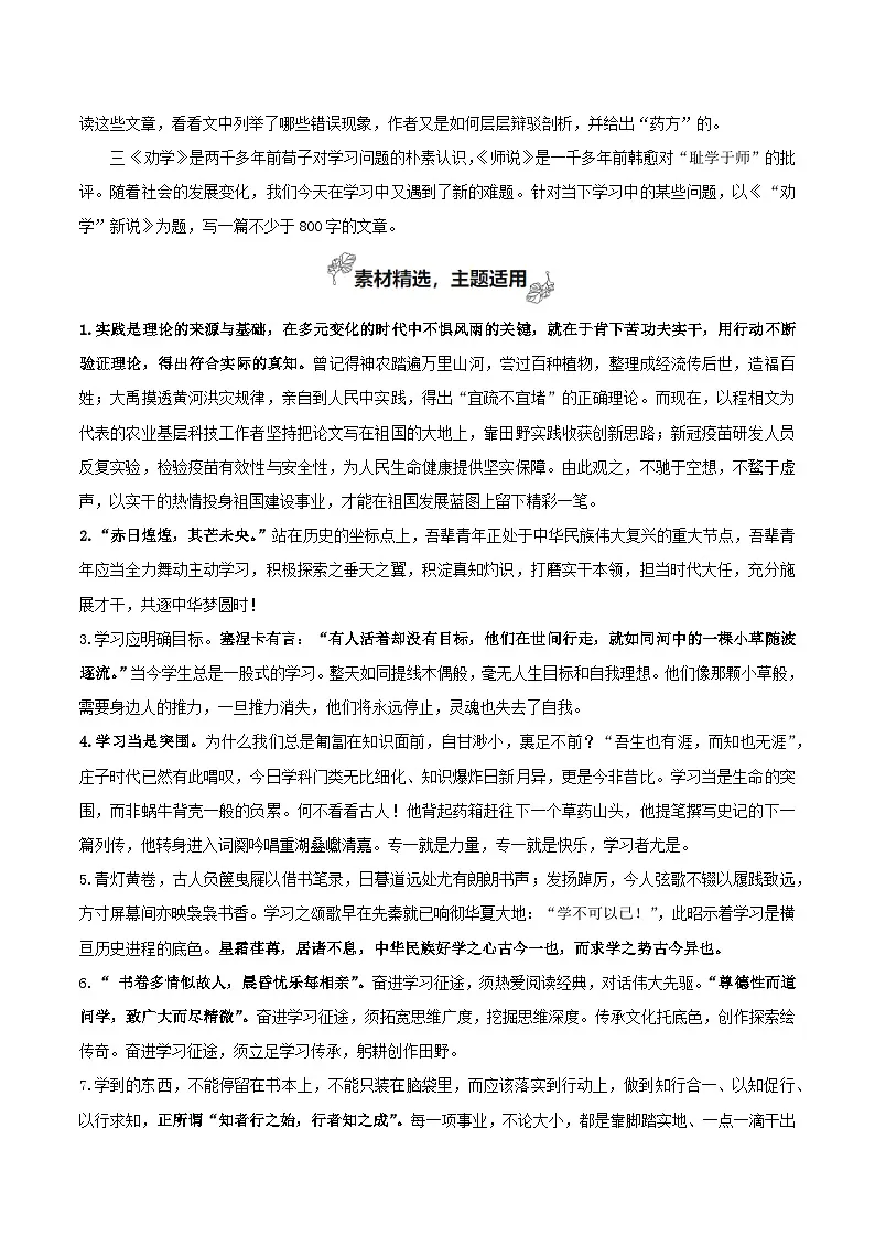 专题06 学习之道（学习的本质 议论要有针对性）-2026年高考语文一轮复习之教材主题作文训练（全国通用）第3页