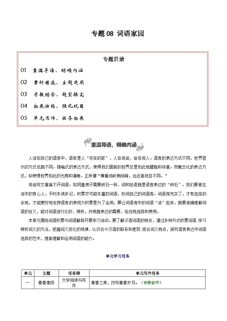 专题08 词语家园（写语言鉴赏札记） -2026年高考语文一轮复习之教材主题作文训练（全国通用）第1页