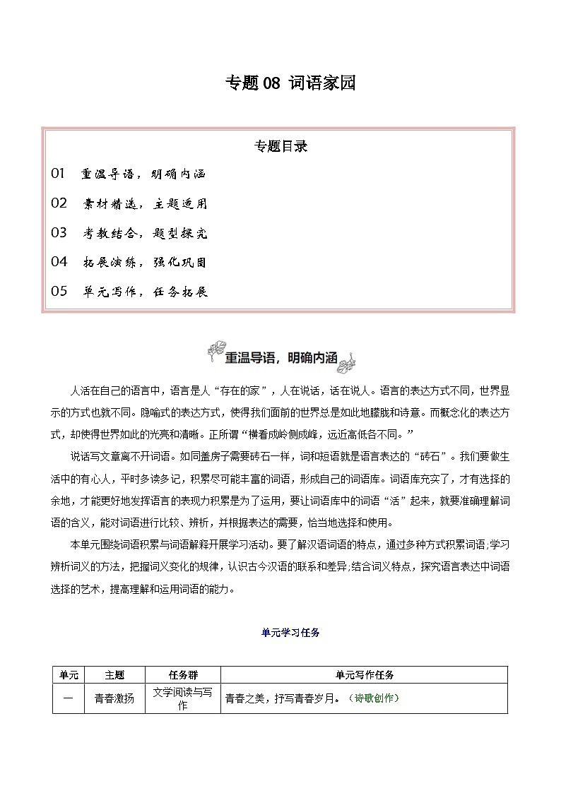 专题08 词语家园（写语言鉴赏札记） -2026年高考语文一轮复习之教材主题作文训练（全国通用）第1页