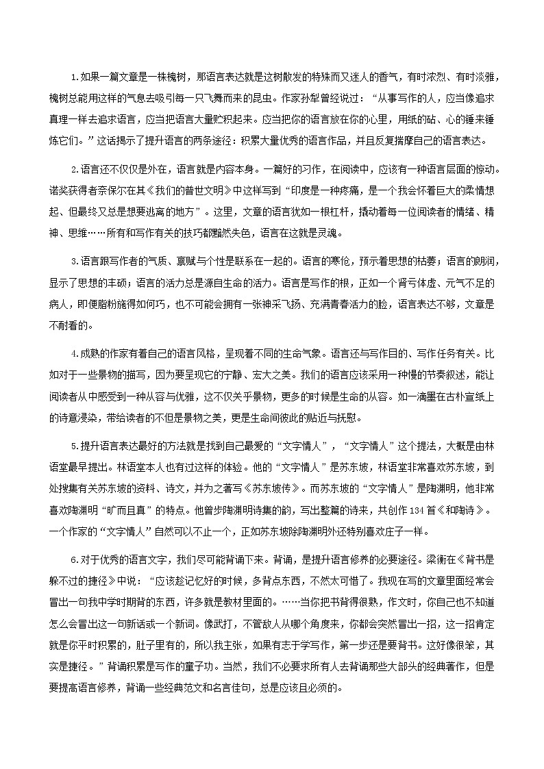 专题08 词语家园（写语言鉴赏札记） -2026年高考语文一轮复习之教材主题作文训练（全国通用）第3页