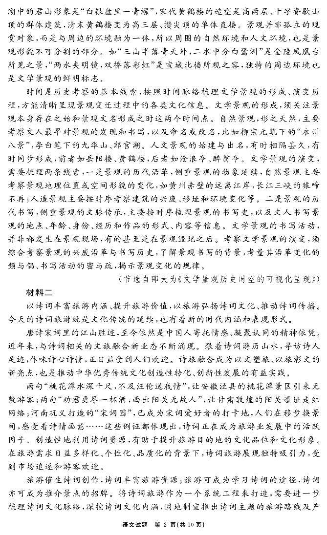 安徽省2025-2026学年度“耀正优”高三上学期10月阶段检测语文试题+答案第2页