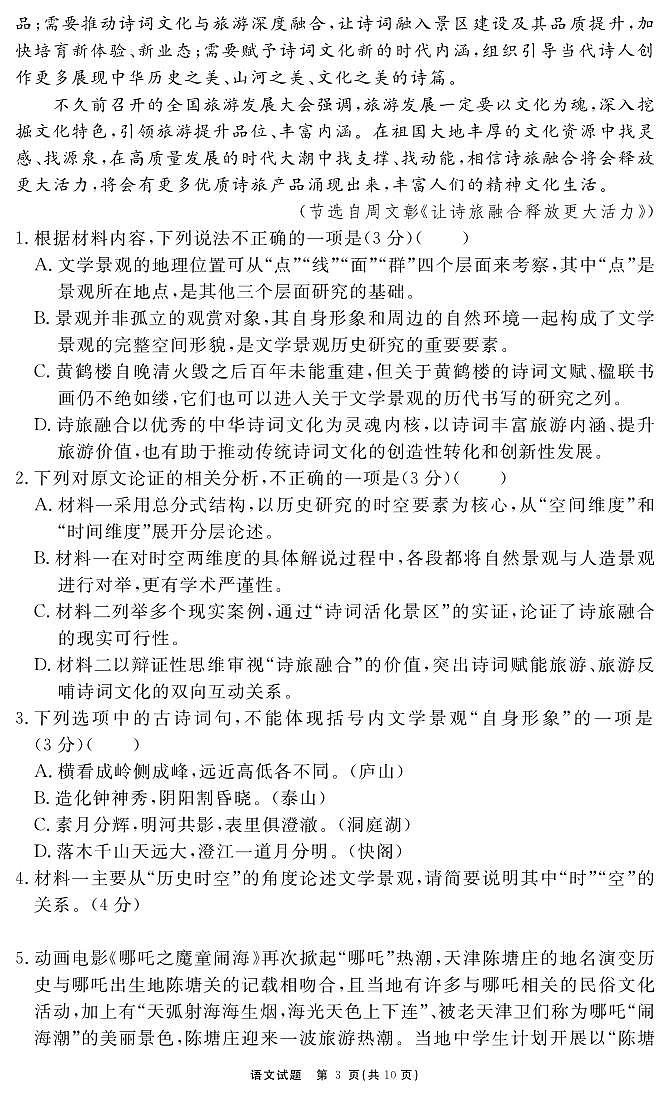 安徽省2025-2026学年度“耀正优”高三年级10月阶段检测语文第3页