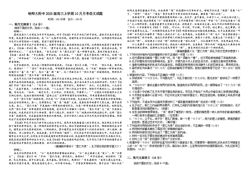 哈师大附中高三语文试题第1页