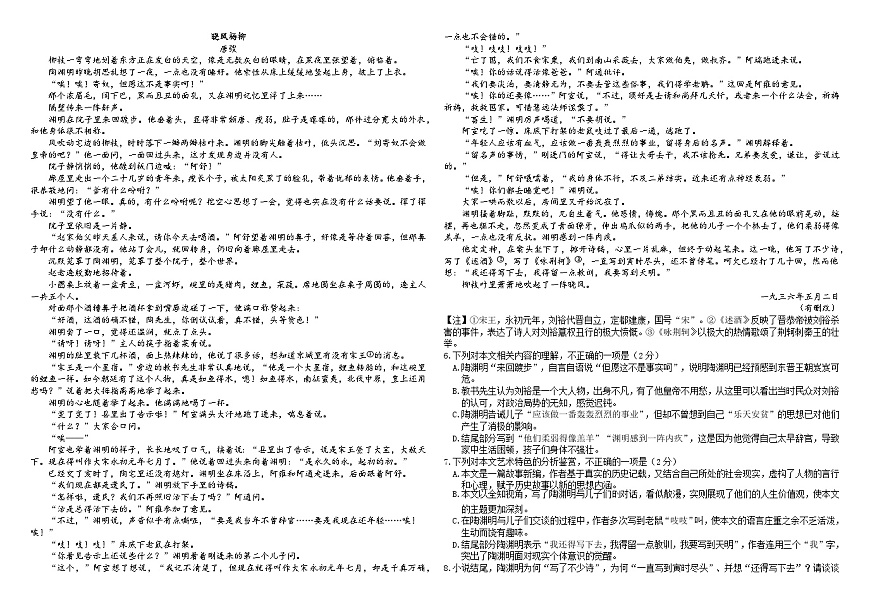 哈师大附中高三语文试题第2页