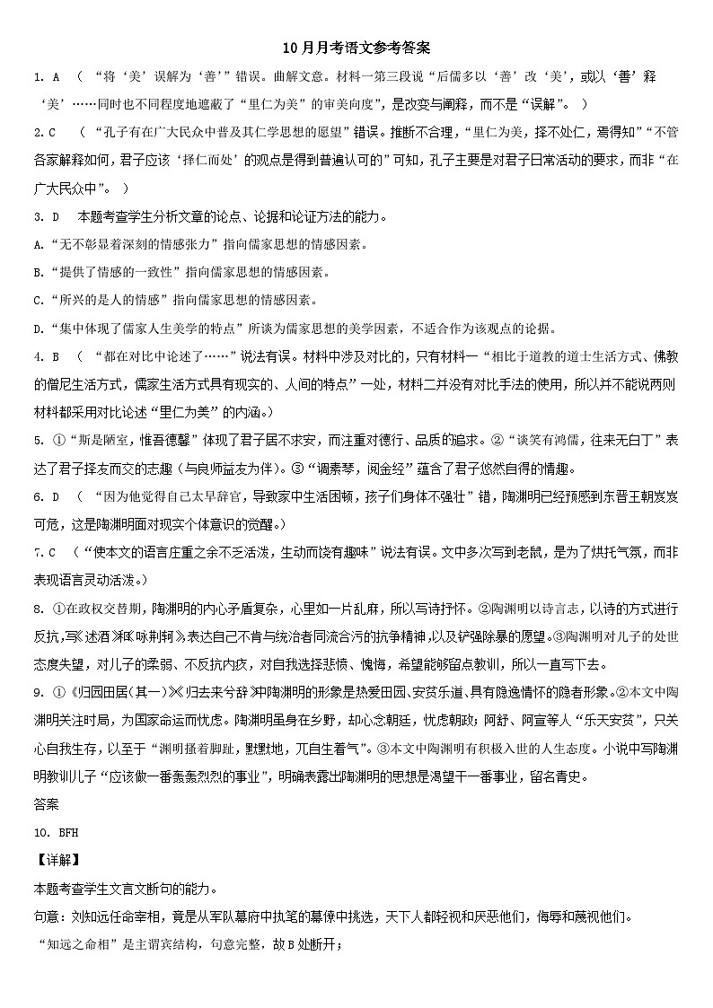 哈师大附中高三语文答案第1页