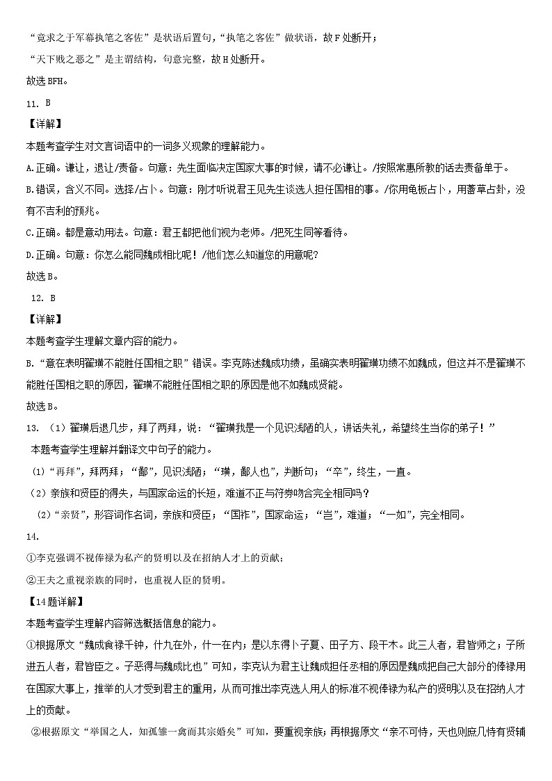 哈师大附中高三语文答案第2页