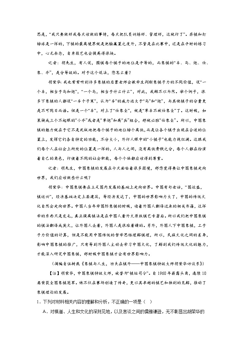 2025-2026学年河北省邢台市NT20名校联合体高三10月联考语文试题（无答案）第2页
