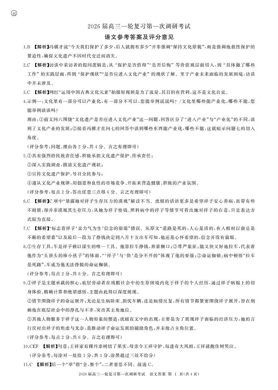 语文答案第1页