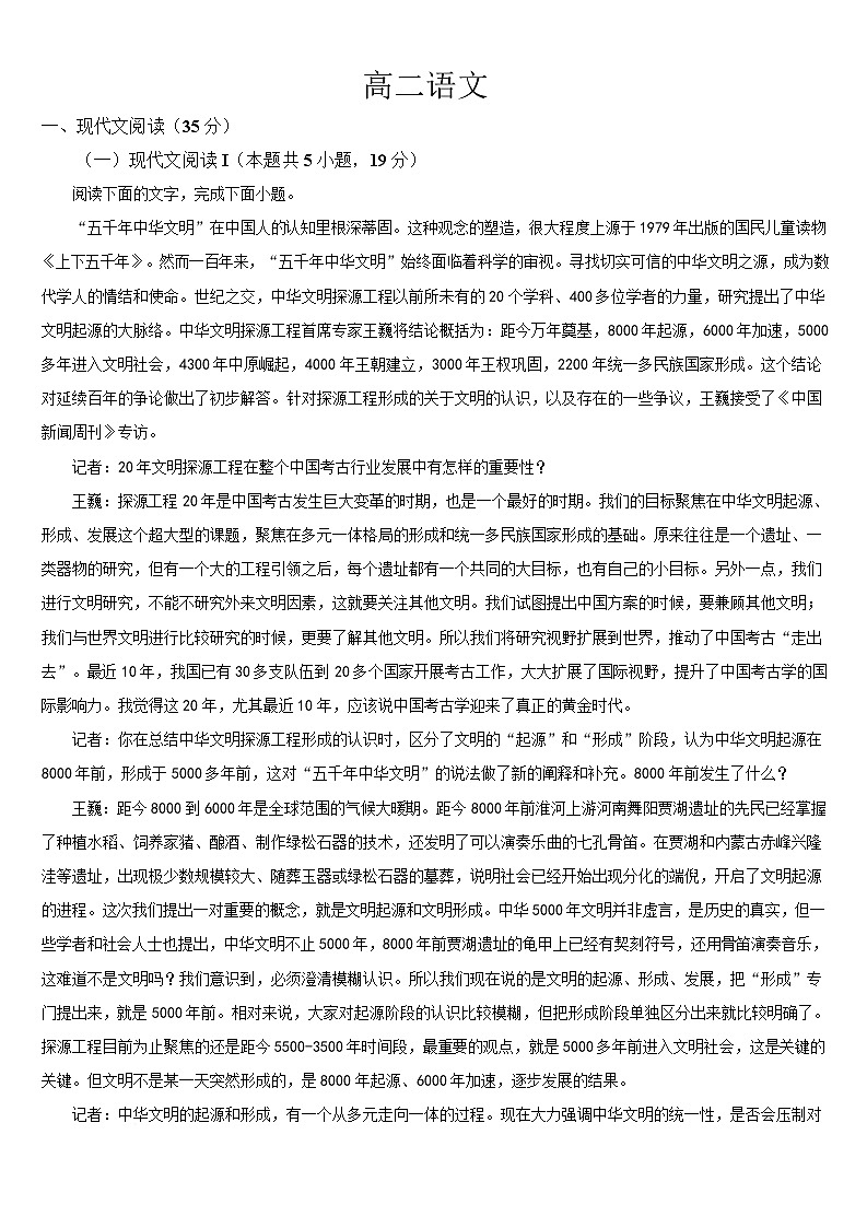 2026通化梅河口五中高二上学期10月月考试题语文含答案第1页