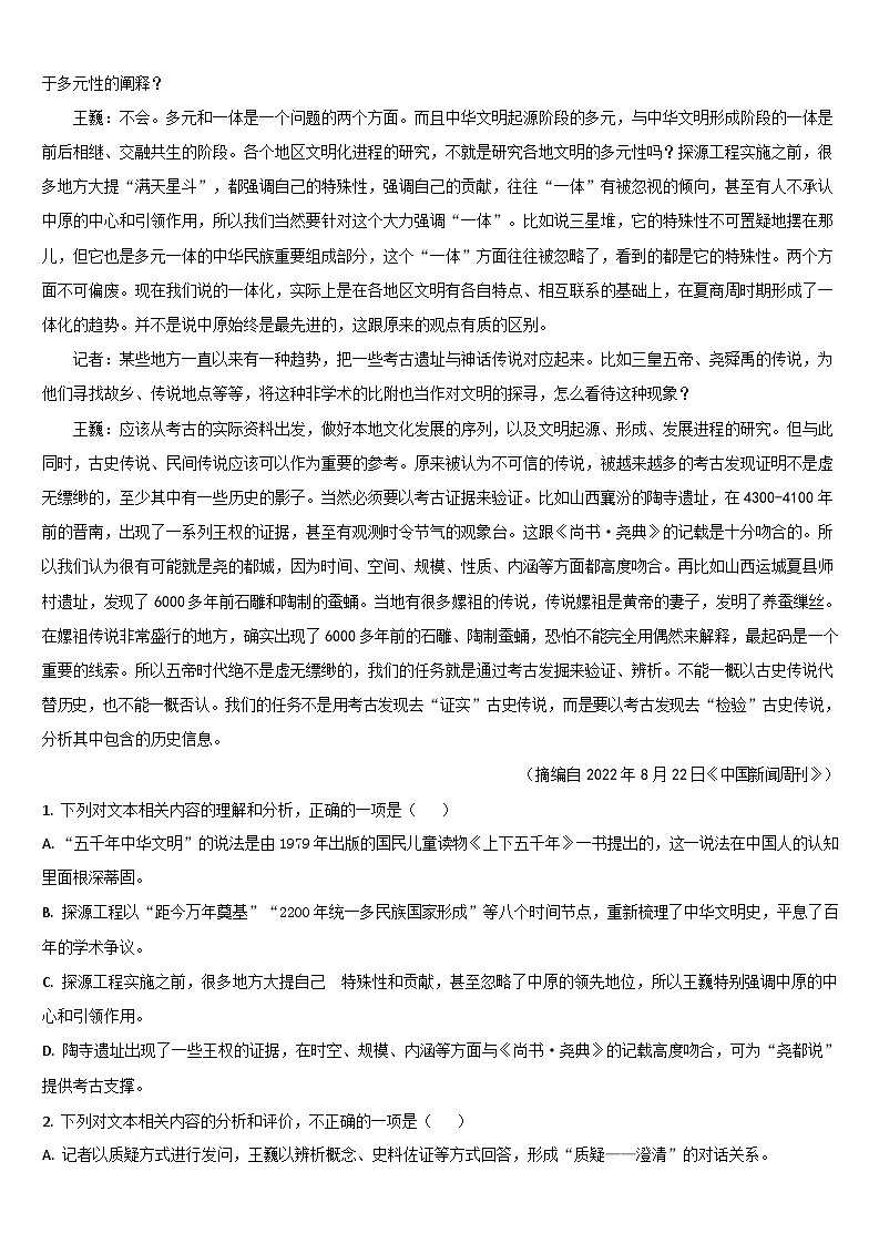 2026通化梅河口五中高二上学期10月月考试题语文含答案第2页