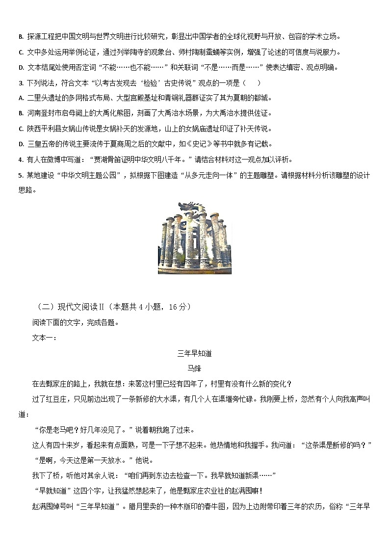 2026通化梅河口五中高二上学期10月月考试题语文含答案第3页