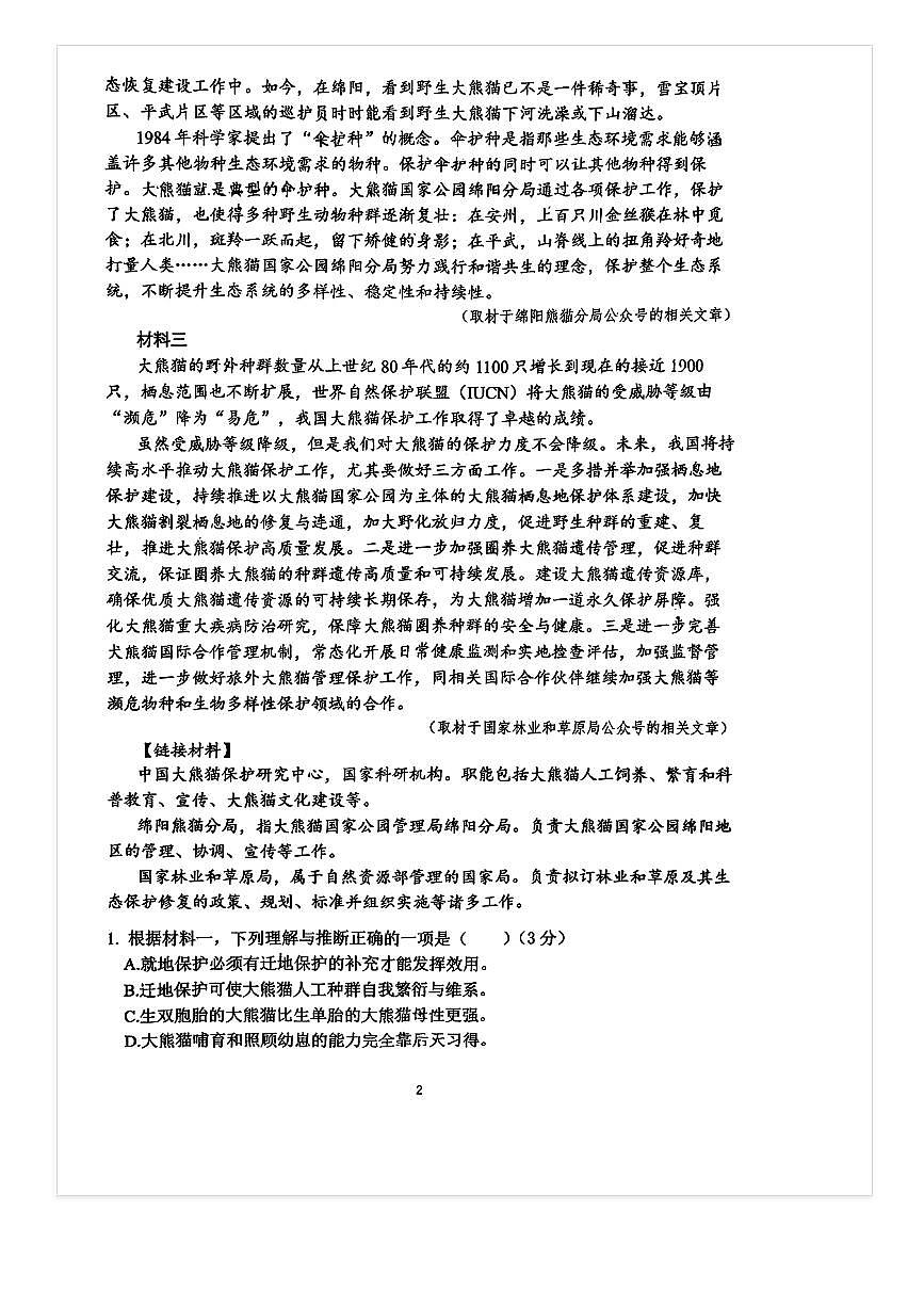 2025-2026学年顺义一中高三上10月月考语文试题第2页