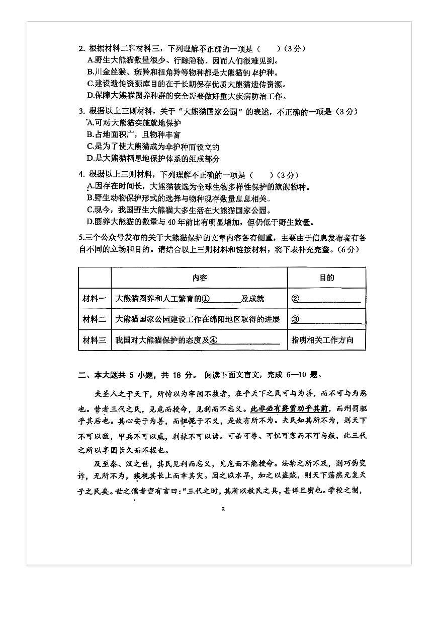 2025-2026学年顺义一中高三上10月月考语文试题第3页
