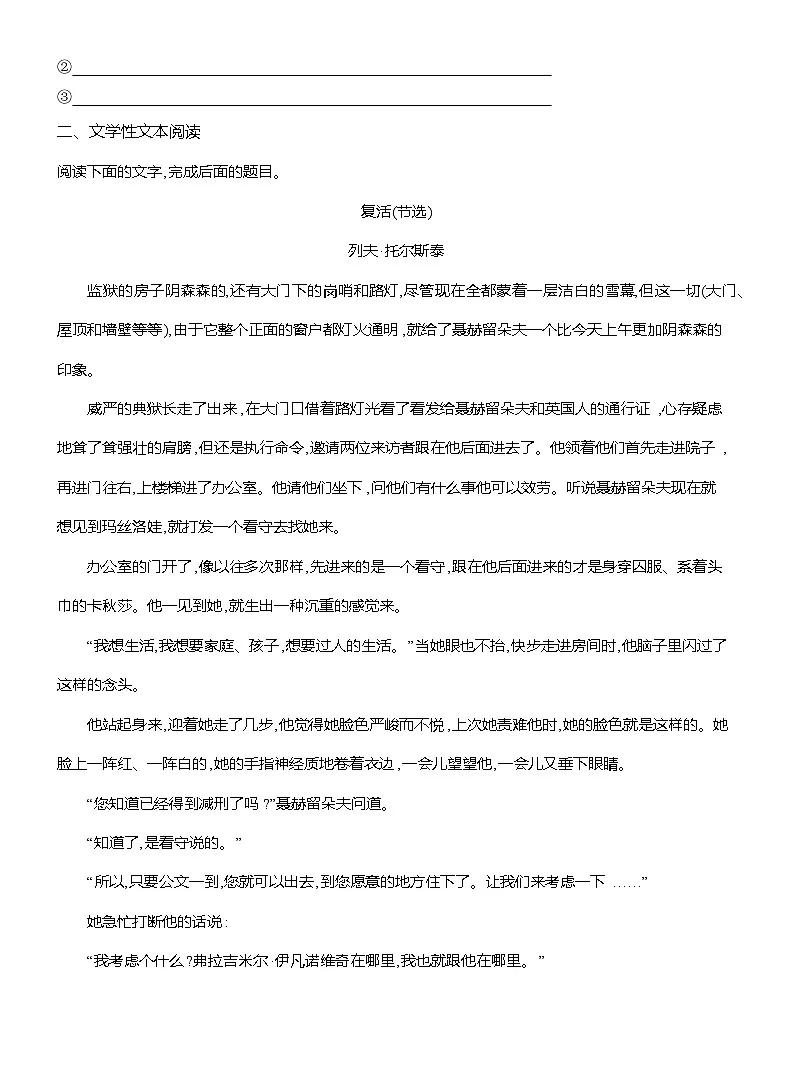 高二语文（统编版）选择性必修上册试题课时跟踪检测（十四）复活（节选）（Word版附解析）第3页