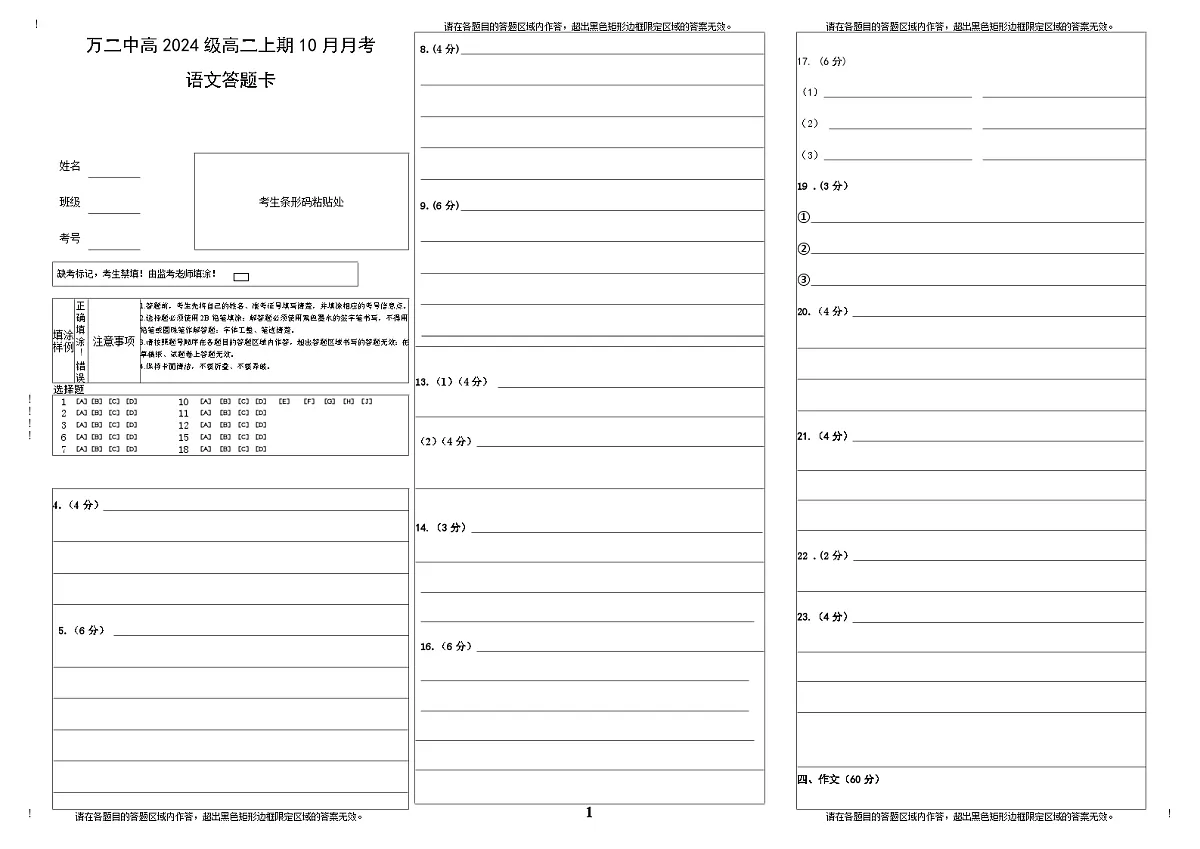 高二上期第一次月考答题卡第1页