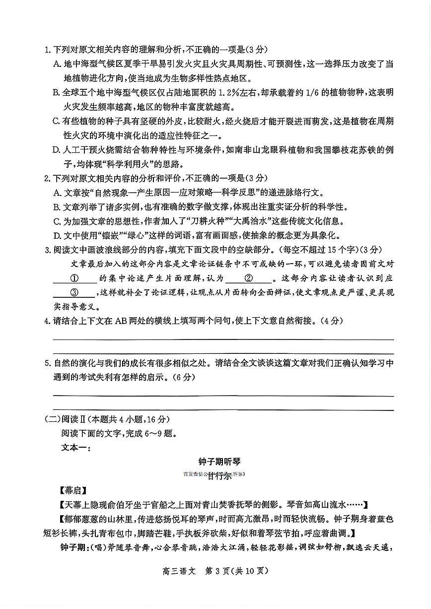 2025年河北省高三上学期10月语文试题及答案第3页