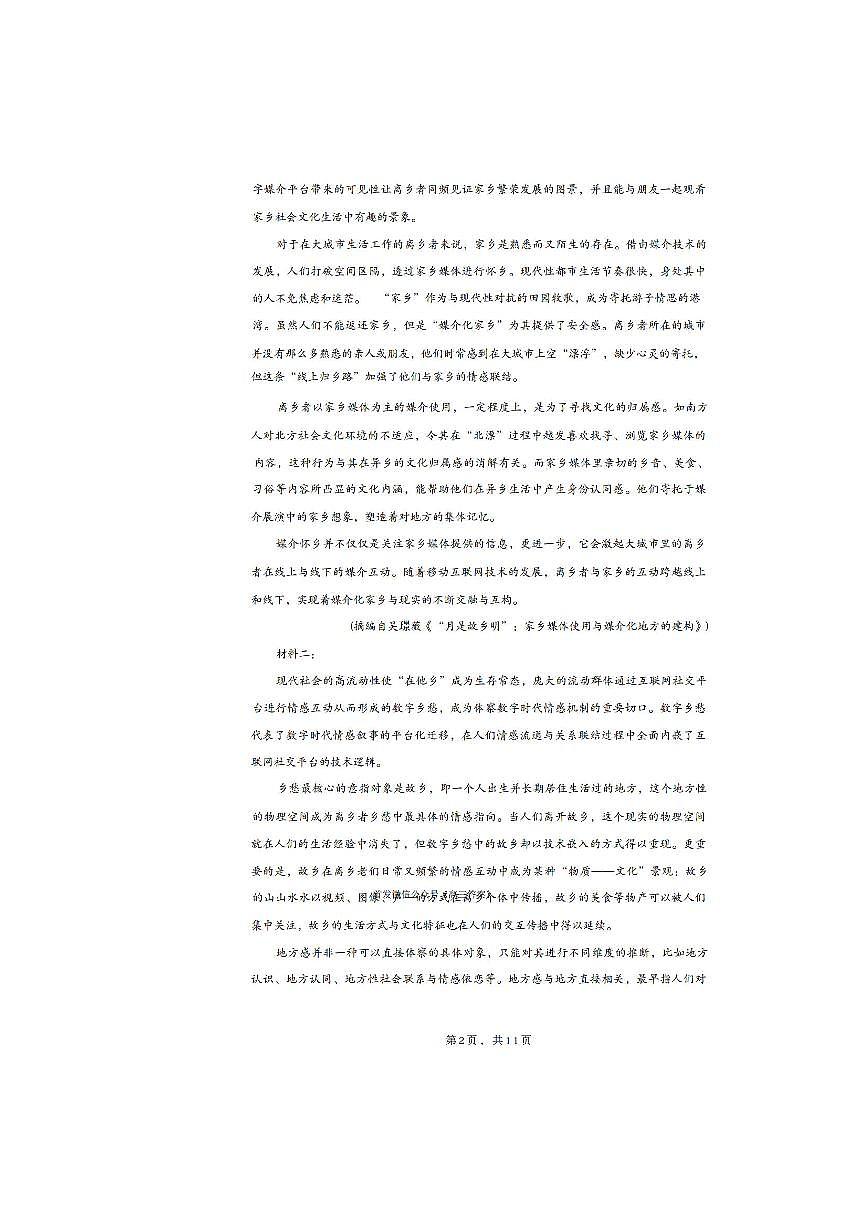 2025年辽西重点高中高三上学期10月语文试题及答案第2页