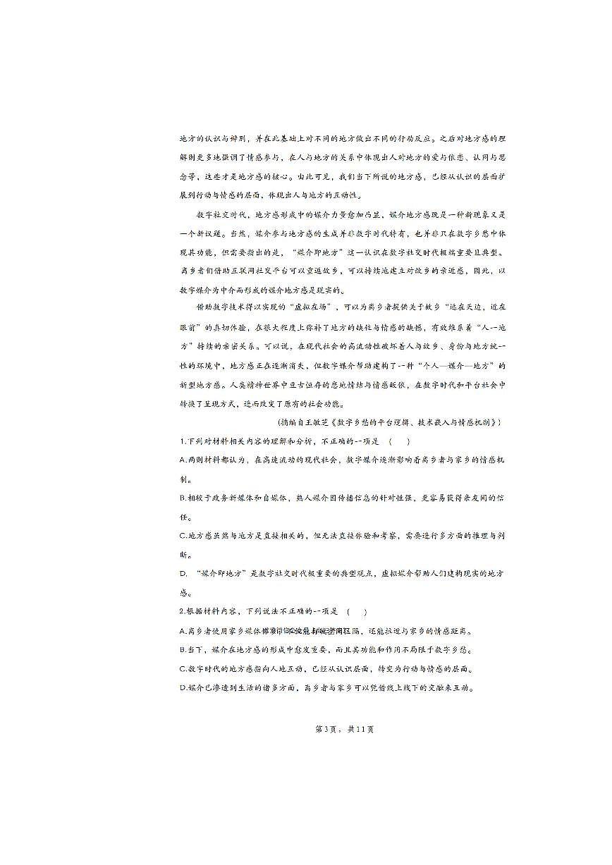 2025年辽西重点高中高三上学期10月语文试题及答案第3页