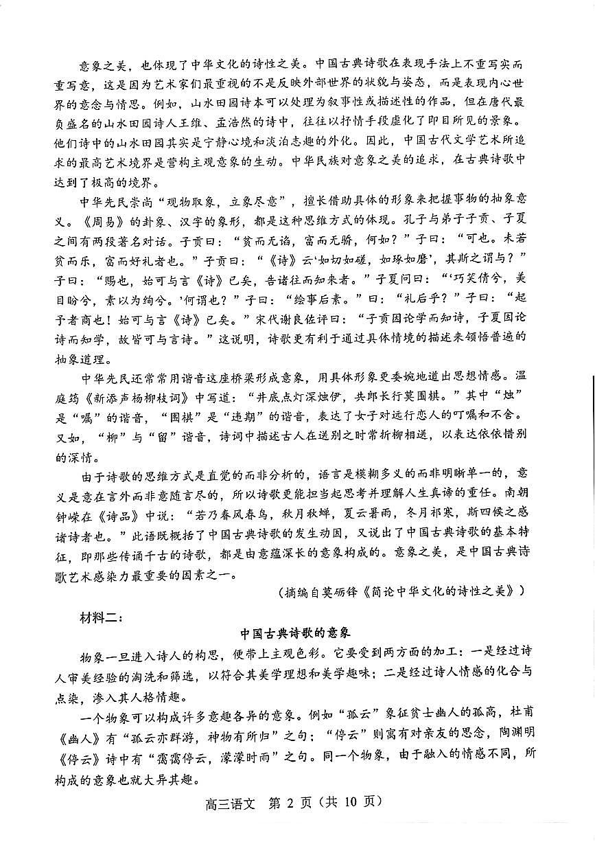 2025年沈阳郊联体高三上学期10月语文试题及答案第2页