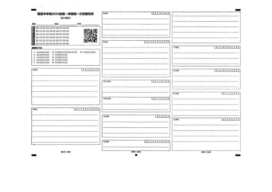语文答题卡第1页