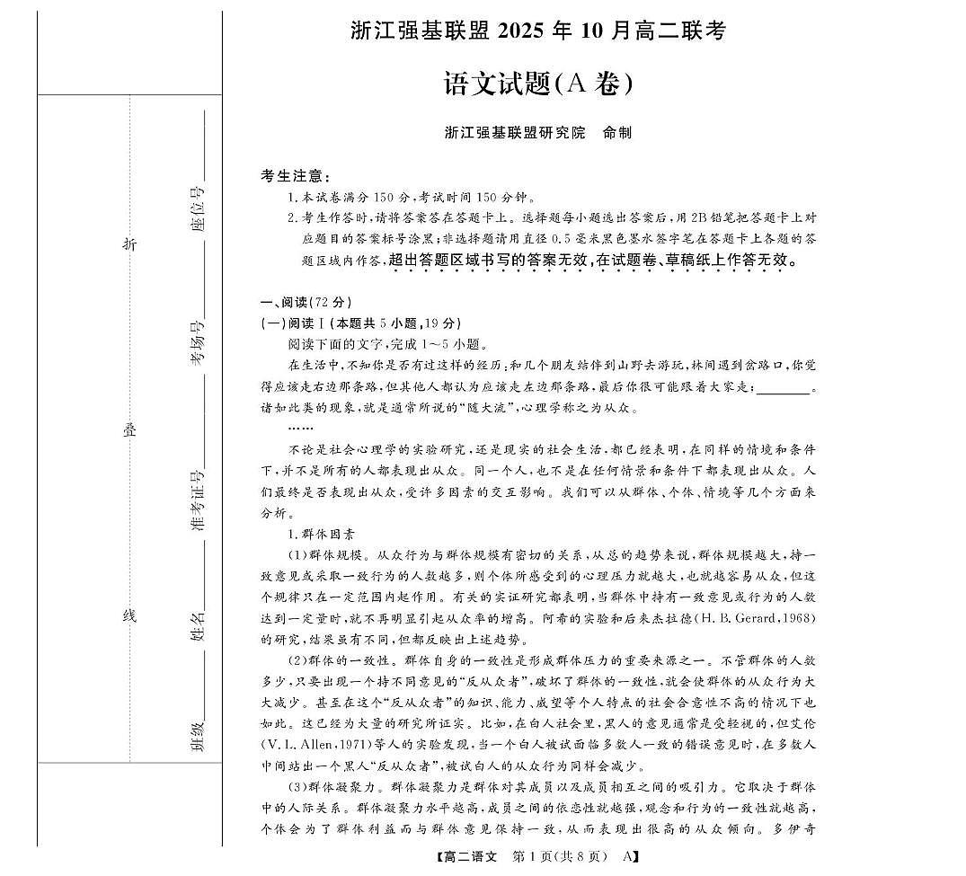 高二10月联考--语文A卷第1页