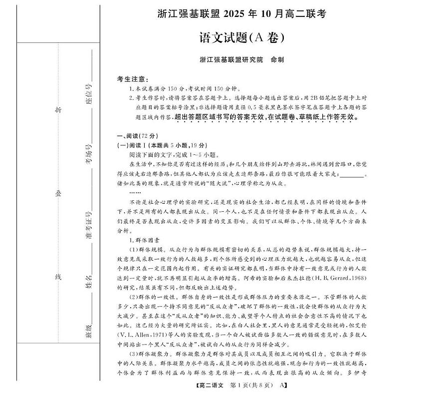 高二10月联考--语文A卷第1页