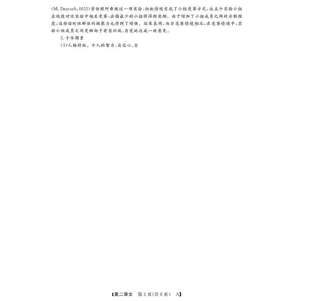 高二10月联考--语文A卷第2页