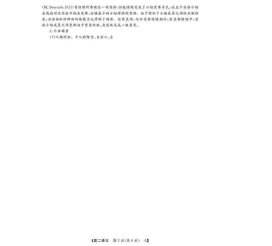 高二10月联考--语文A卷第2页