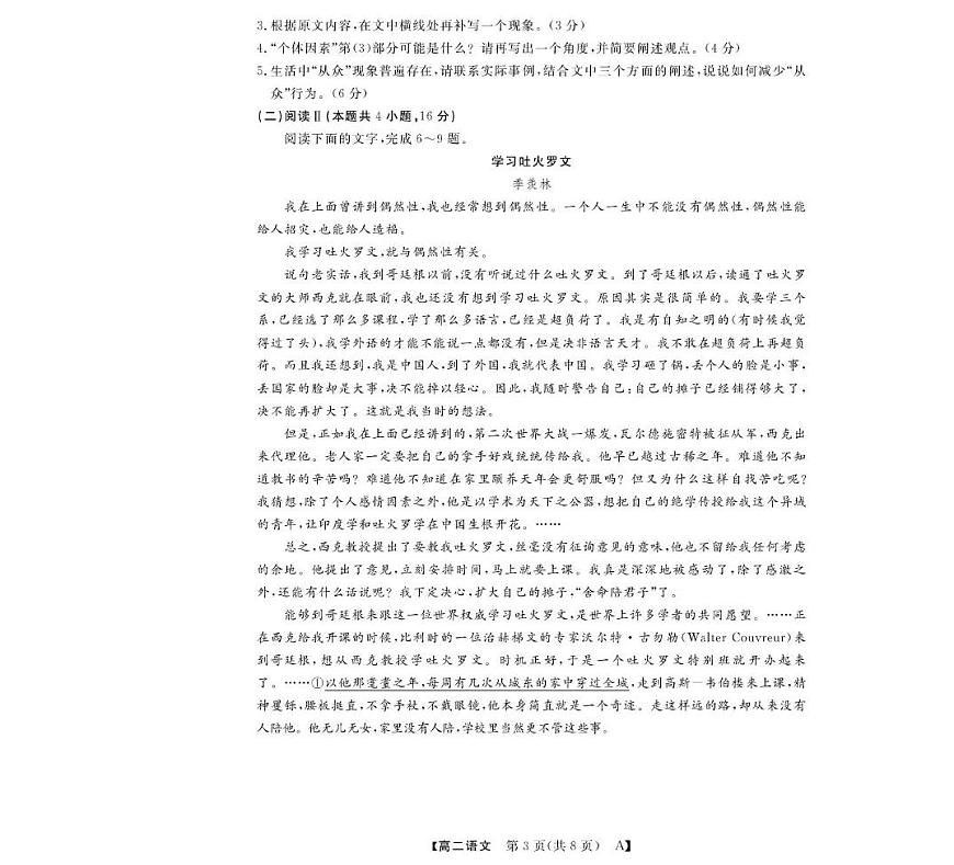 高二10月联考--语文A卷第3页